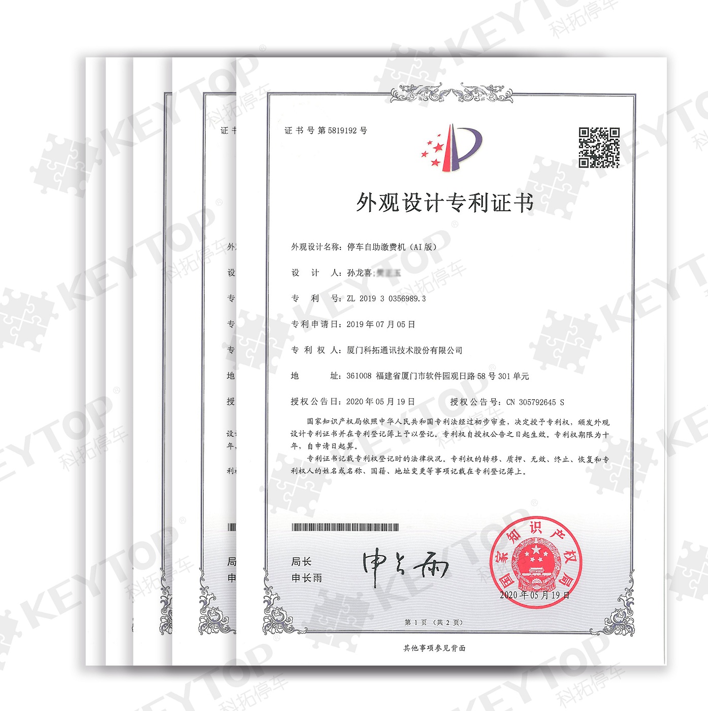 外觀(guān)設計專(zhuān)利證書(shū)