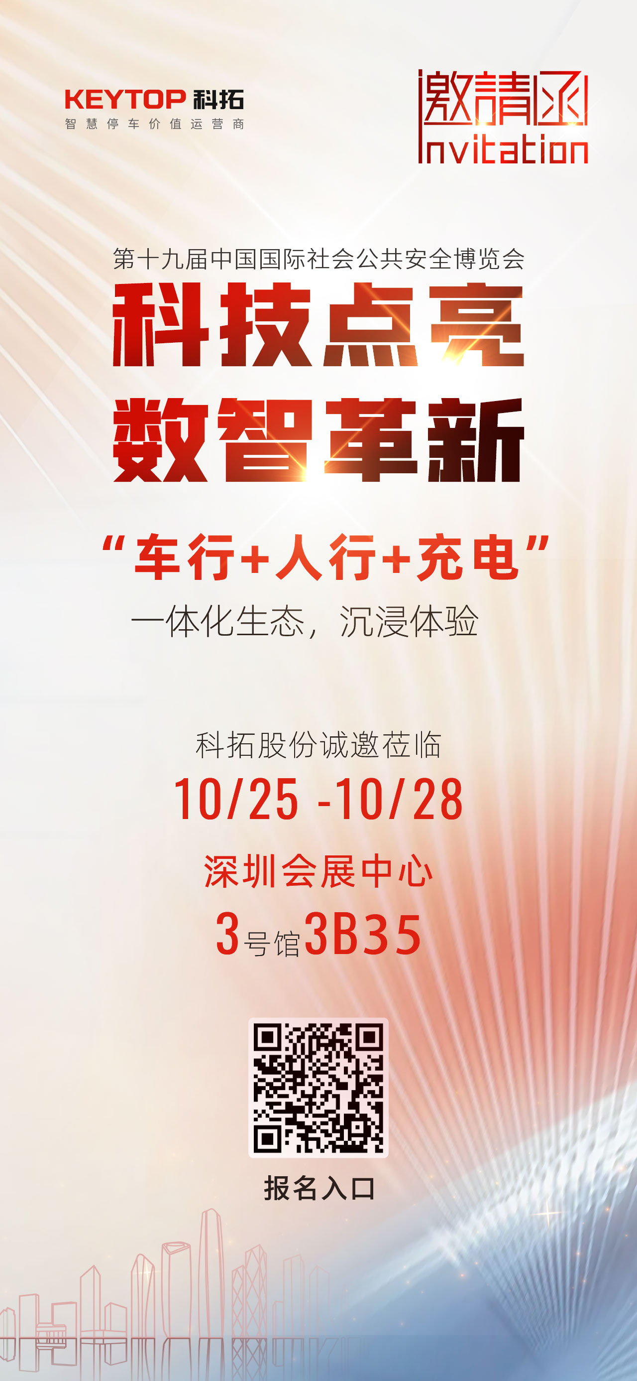 安博會(huì )朋友圈海報(1).jpg